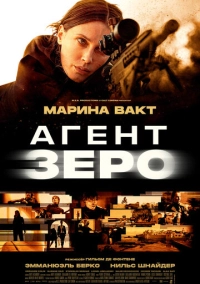 Агент Зеро (2025)