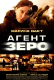 Агент Зеро (2025)