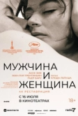 Мужчина и женщина (1966)